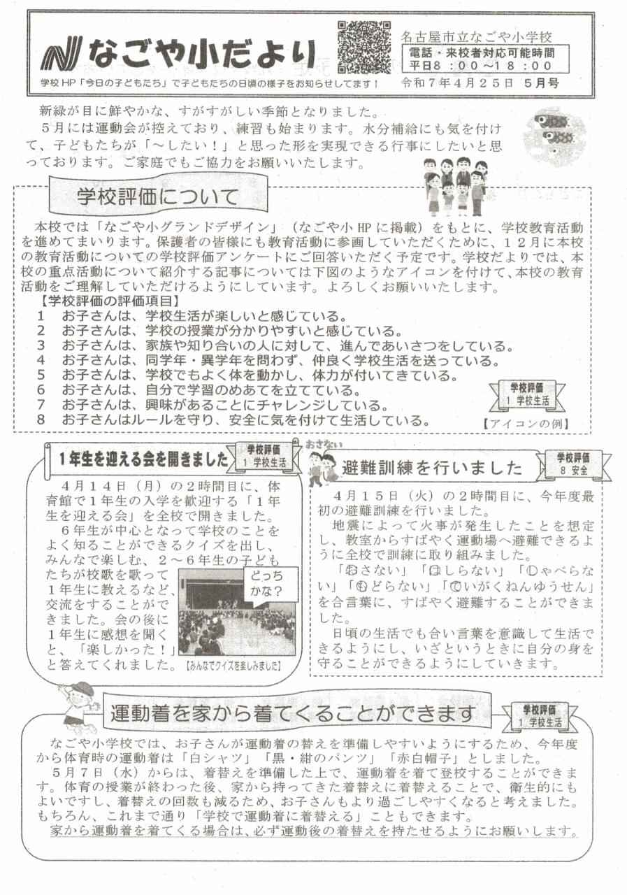 なごや小だより