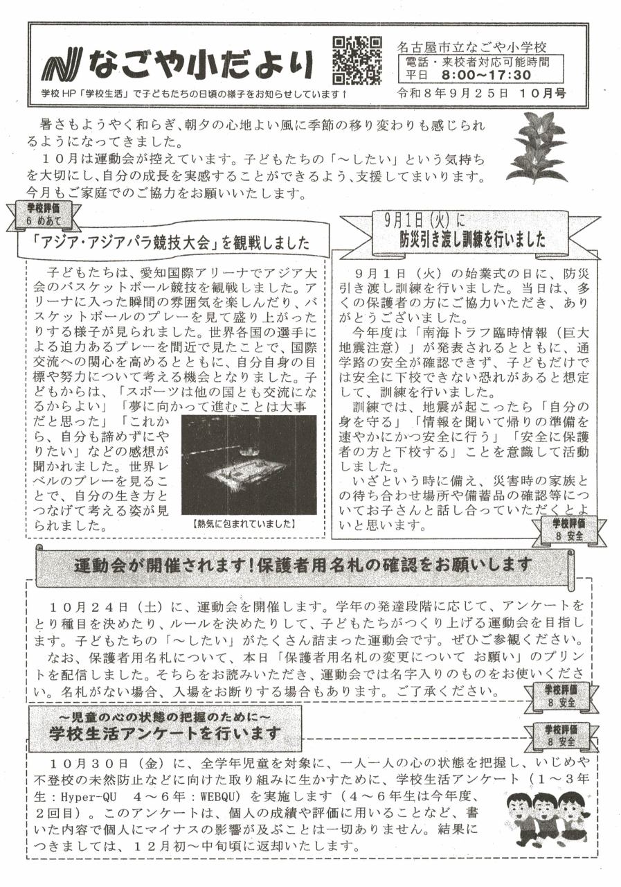 なごや小たより⁻１０月号