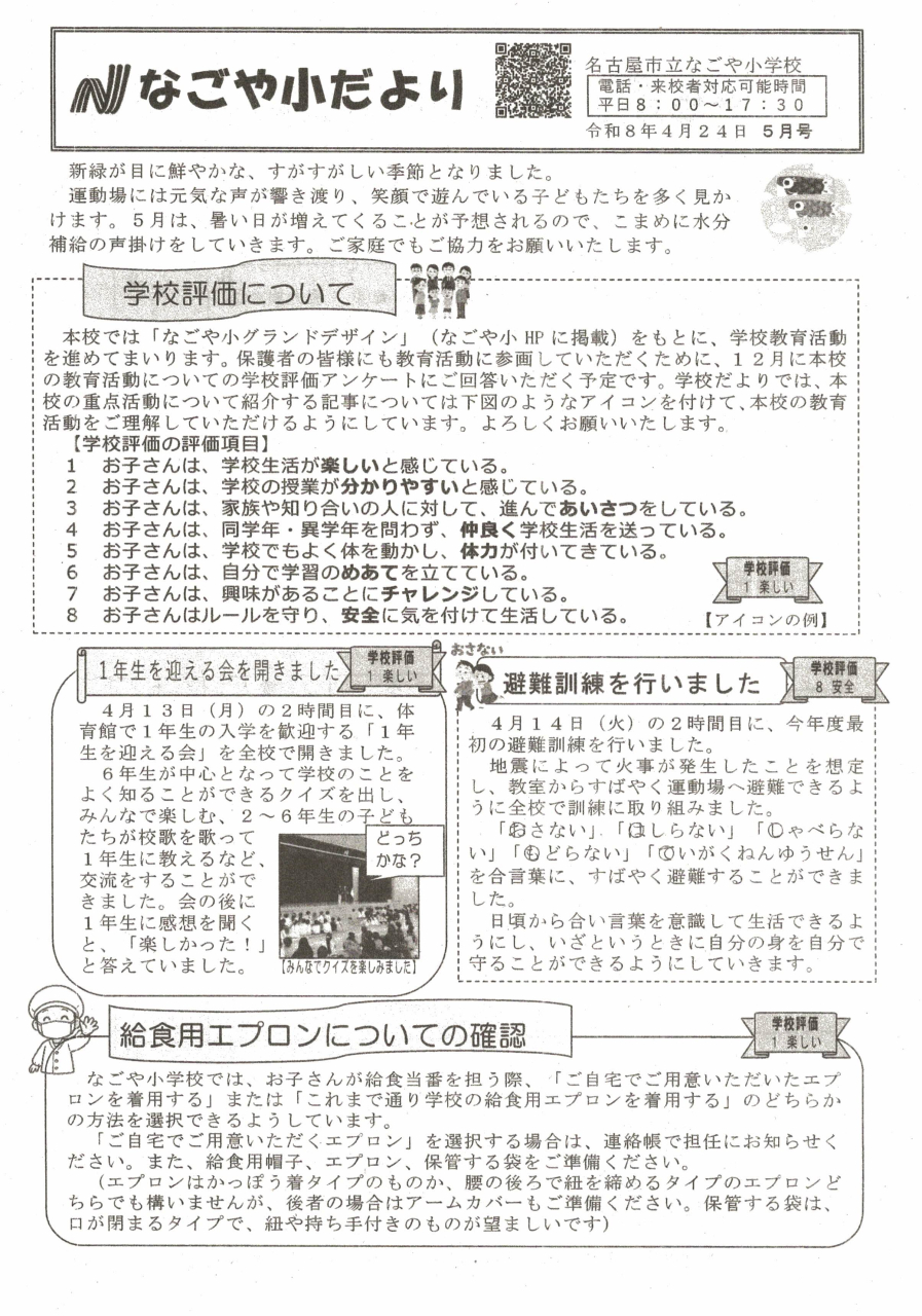 なごや小たより