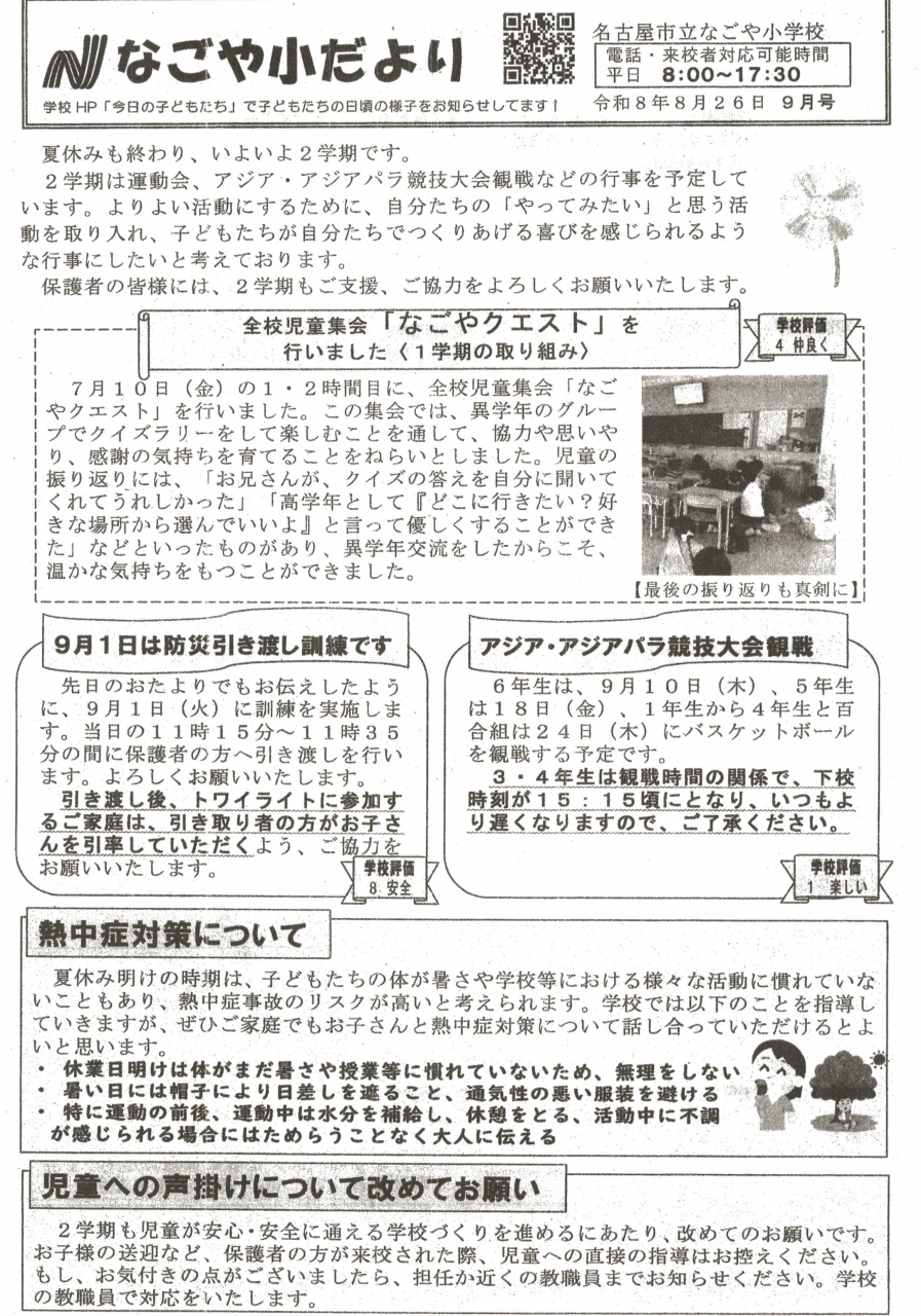なごや小たより