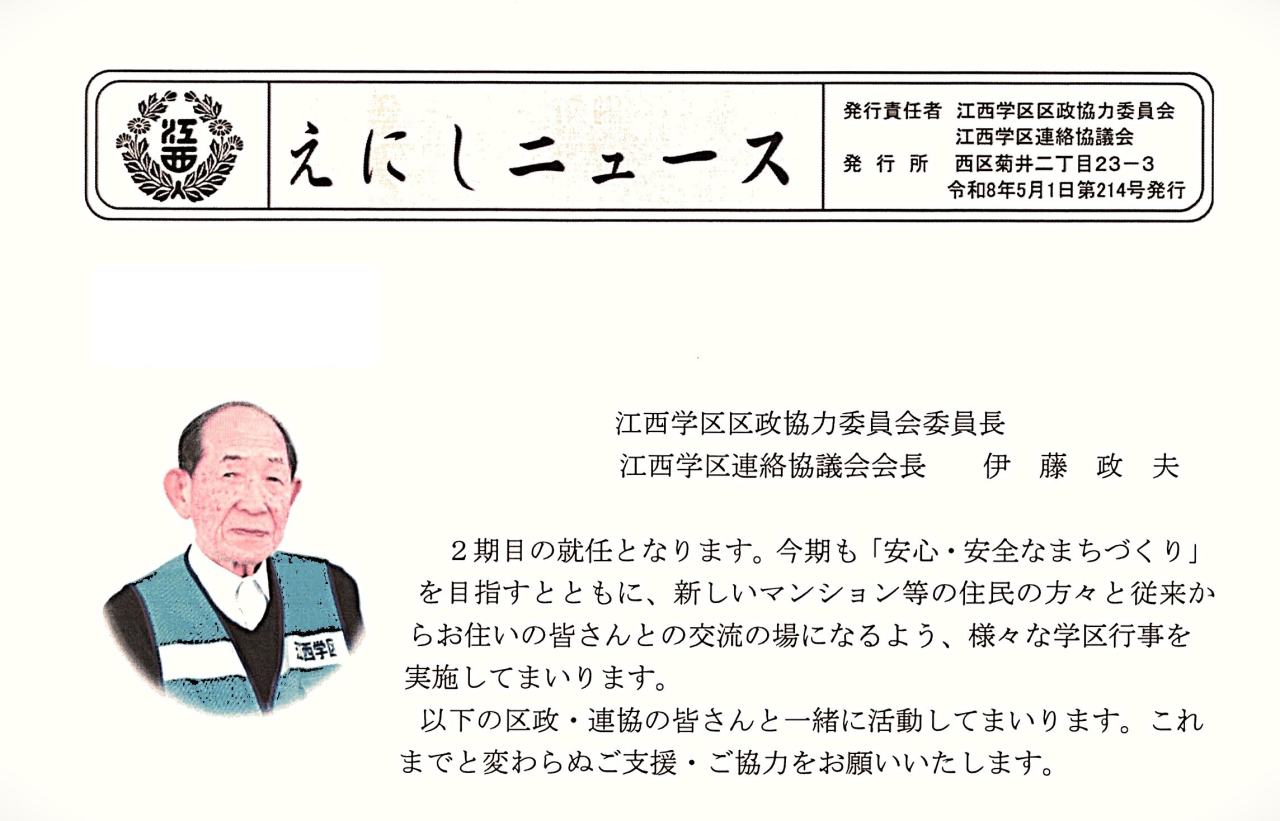 R8年・委員長－挨拶-1