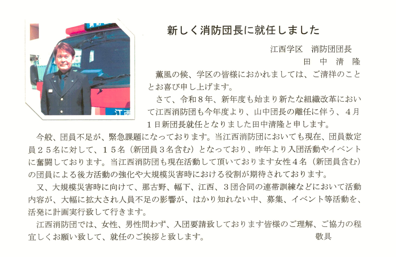 消防団長就任挨拶