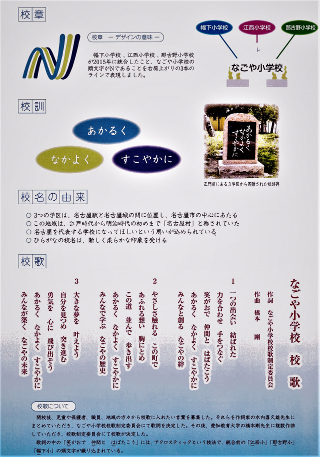 歴史と伝統、そしてともに未来へ向かう江西学区